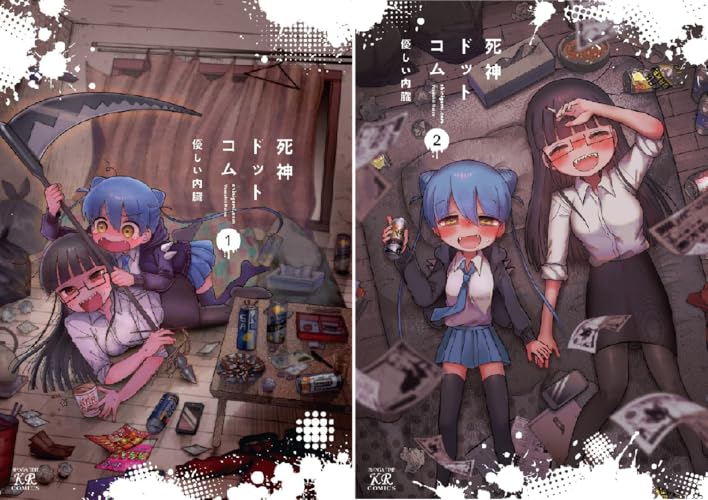 死神ドットコム