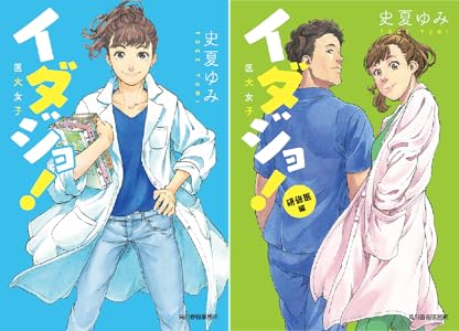 泣くな研修医 全3巻 Kindle版