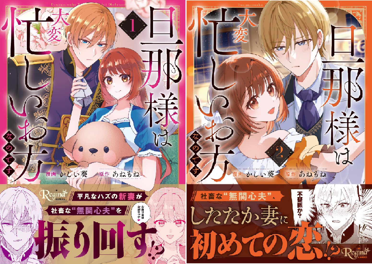 【サイン本】旦那様は大変忙しいお方なのです 旦那様は大変忙しいお方なのです (全2巻) Kindle版