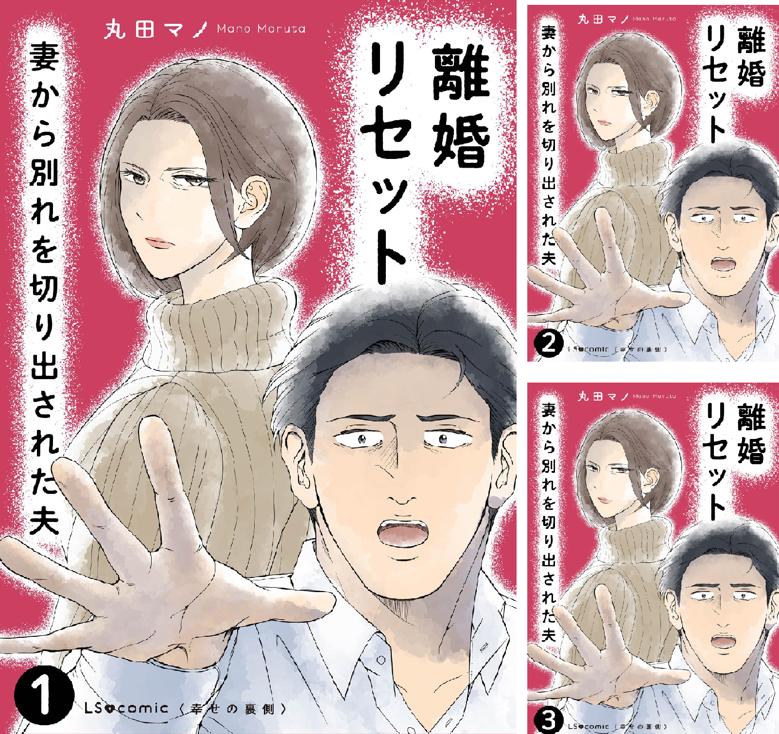離婚リセット (全6巻) Kindle版