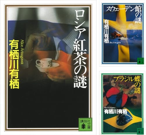 〈国名シリーズ〉