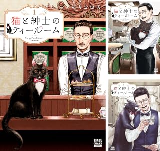 猫と紳士のティールーム
