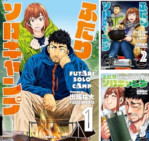 ふたりソロキャンプ