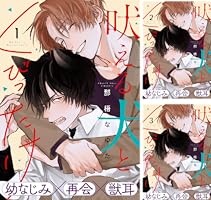 吠える犬と首ったけ Amazon.co.jp: 吠える犬とくびったけ(1) (from RED) 電子書籍