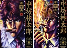 公権力横領捜査官 中坊林太郎 (全2巻) Kindle版