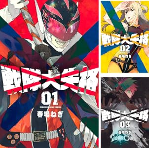 戦隊大失格 １ 週刊少年マガジンコミックス 春場ねぎ 少年マンガ Kindleストア Amazon