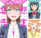 妄想先生