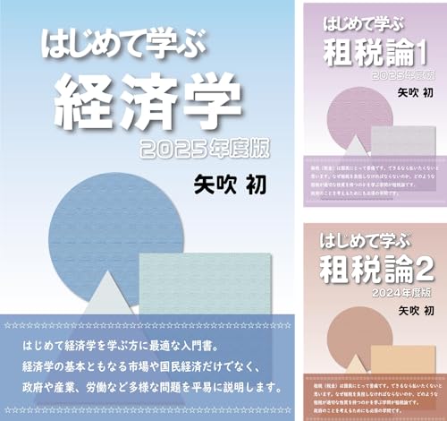 基礎経済学シリーズ