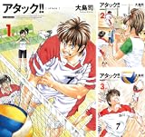 アタック!! 新装版