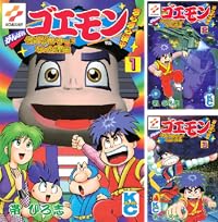 がんばれゴエモンきらきら道中僕がダンサーになった理由