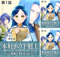 Amazon.co.jp: 【単話版】本好きの下剋上～司書になるためには手段を