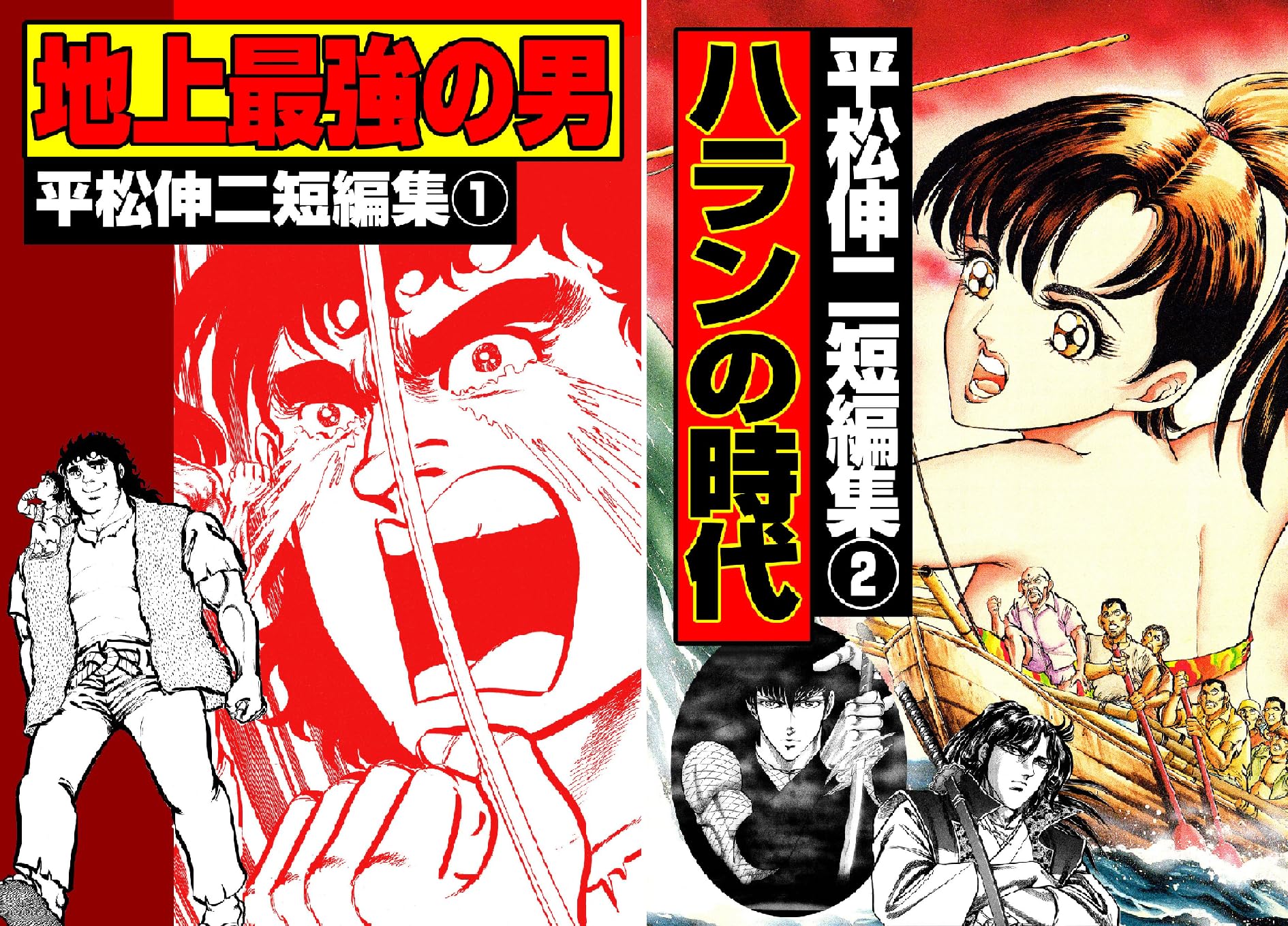 平松伸二短編集 平松 伸二 Amazon Co Uk