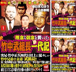 山口組VS道仁会 壮絶過激山道戦争 (全3巻) Kindle版