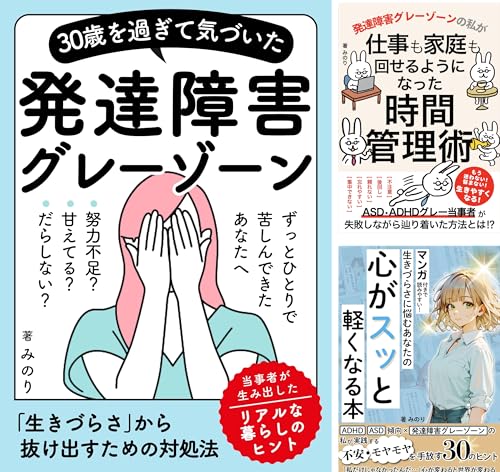 発達障害グレーゾーン実体験