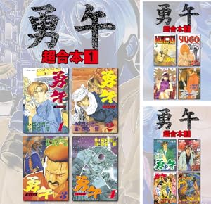 勇午 Final (全3巻) Kindle版