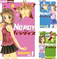 宮脇ゆきの NG BOYパラダイス 楽天市場】宮脇ゆきの ng boy パラダイスの通販