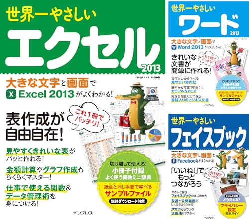 世界一やさしいシリーズ