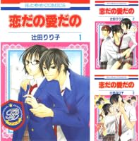 恋だの愛だの (全11巻) Kindle版