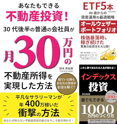 実践！資産運用
