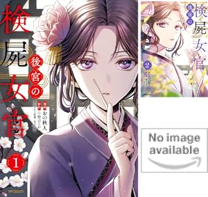 後宮茶妃伝 (七) ～寵妃は愛より茶が欲しい～ 後宮茶妃伝～寵妃は愛より茶が欲しい～ 7 | 書籍 | 小学館