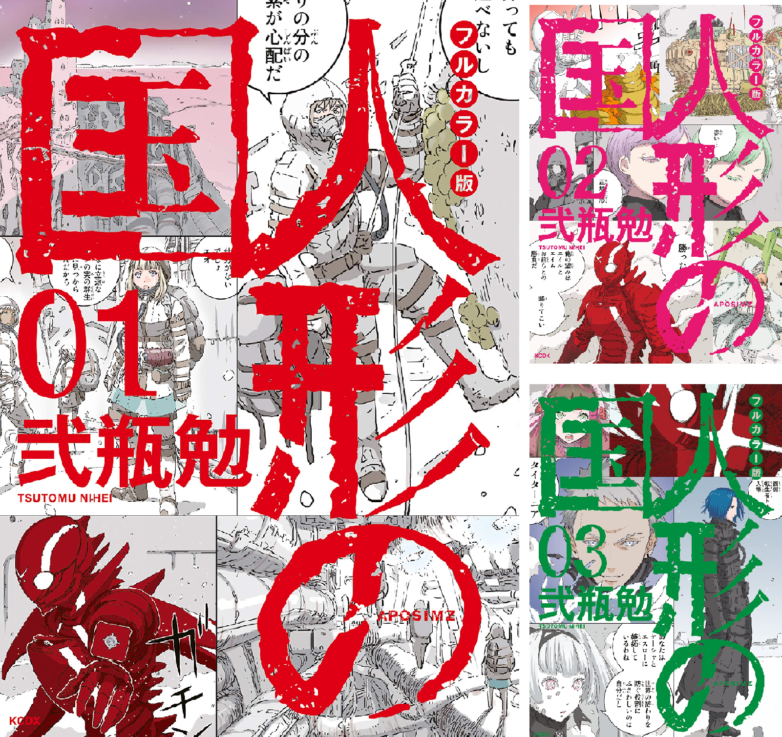 人形の国 全巻セット ・ 1巻~5巻　フルカラー版 ／ 7巻〜9巻 特装版 フルカラー版 人形の国 (全9巻) Kindle版