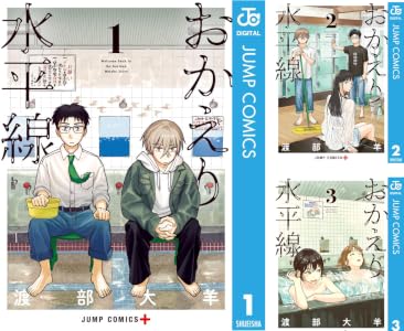 おかえり水平線 (全3巻) Kindle版