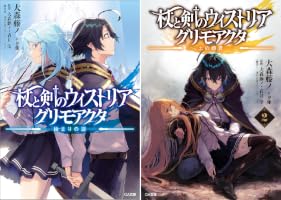 杖と剣のウィストリア (全2巻) Kindle版