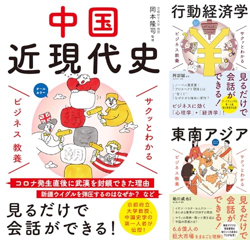 サクッとわかる ビジネス教養 宗教と世界