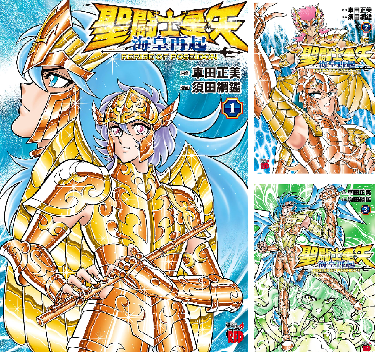 聖闘士星矢 海皇再起 RERISE OF POSEIDON (全4巻) Kindle版