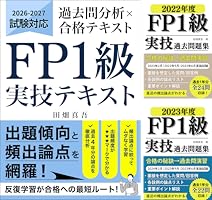 FP1級実技試験 (全5巻) Kindle版