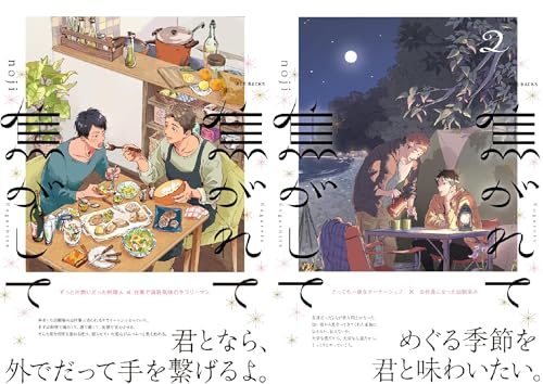 焦がれて焦がして