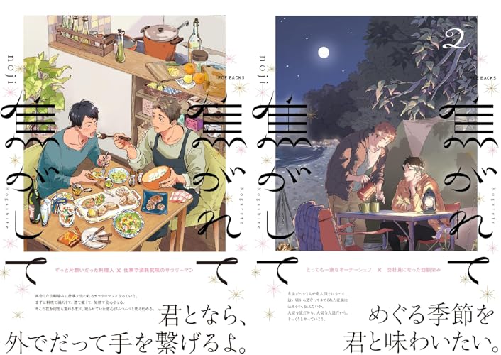 焦がれて焦がして