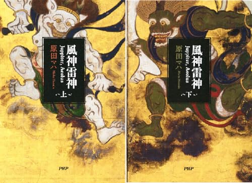 風神雷神 Juppiter,Aeolus