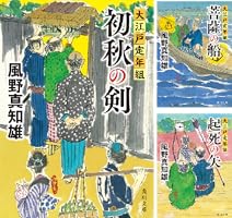 大江戸定年組 (全7巻) Kindle版