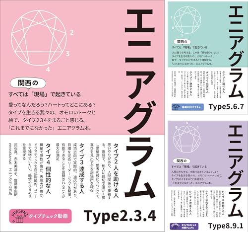 エニアグラム「センター」
