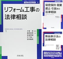 最新青林法律相談 (全49巻) Kindle版
