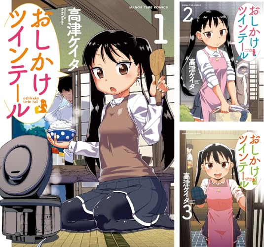 おしかけツインテール