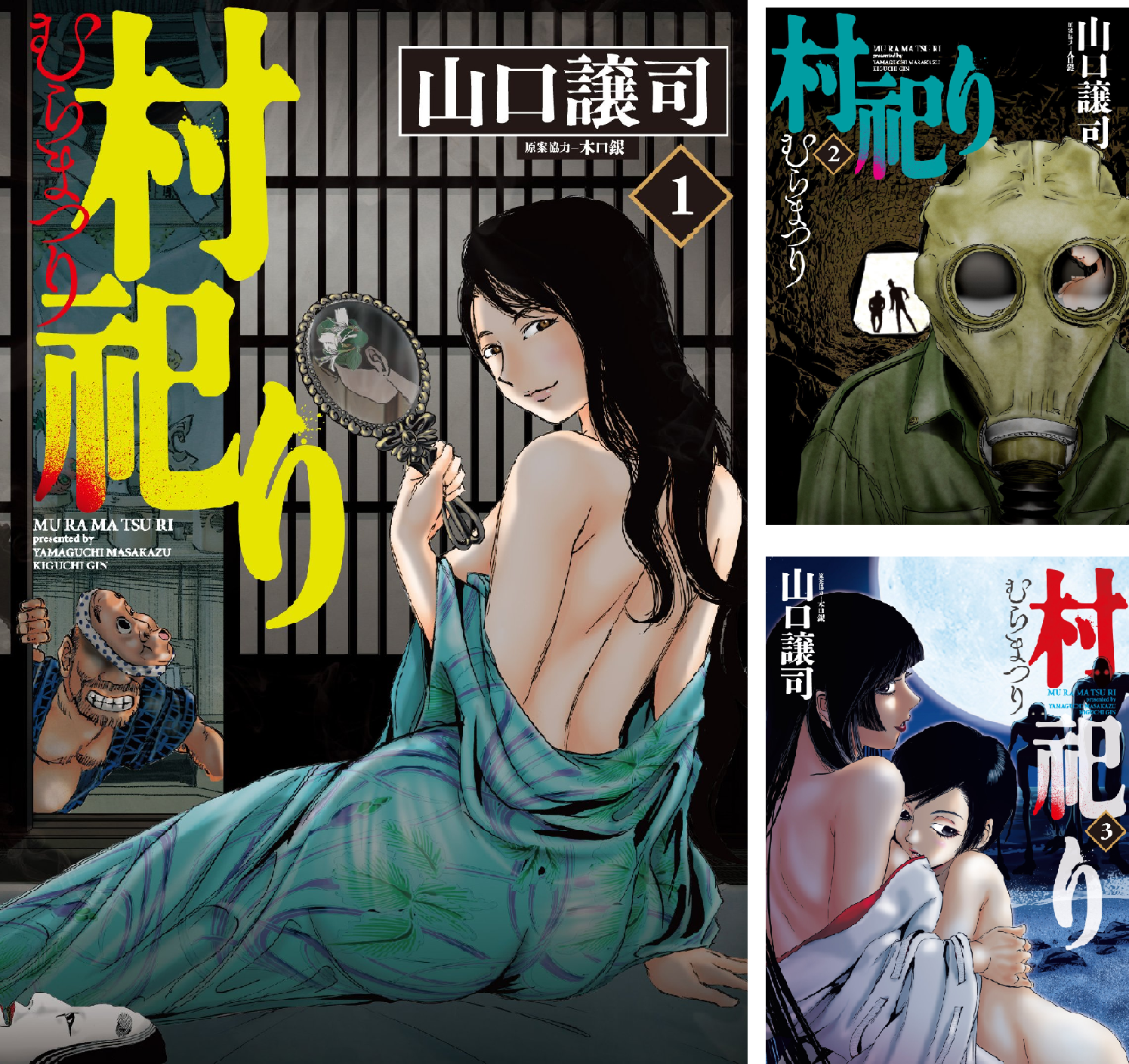 村祀り1~20巻　完結全巻セット B1TZaCREQXS.png