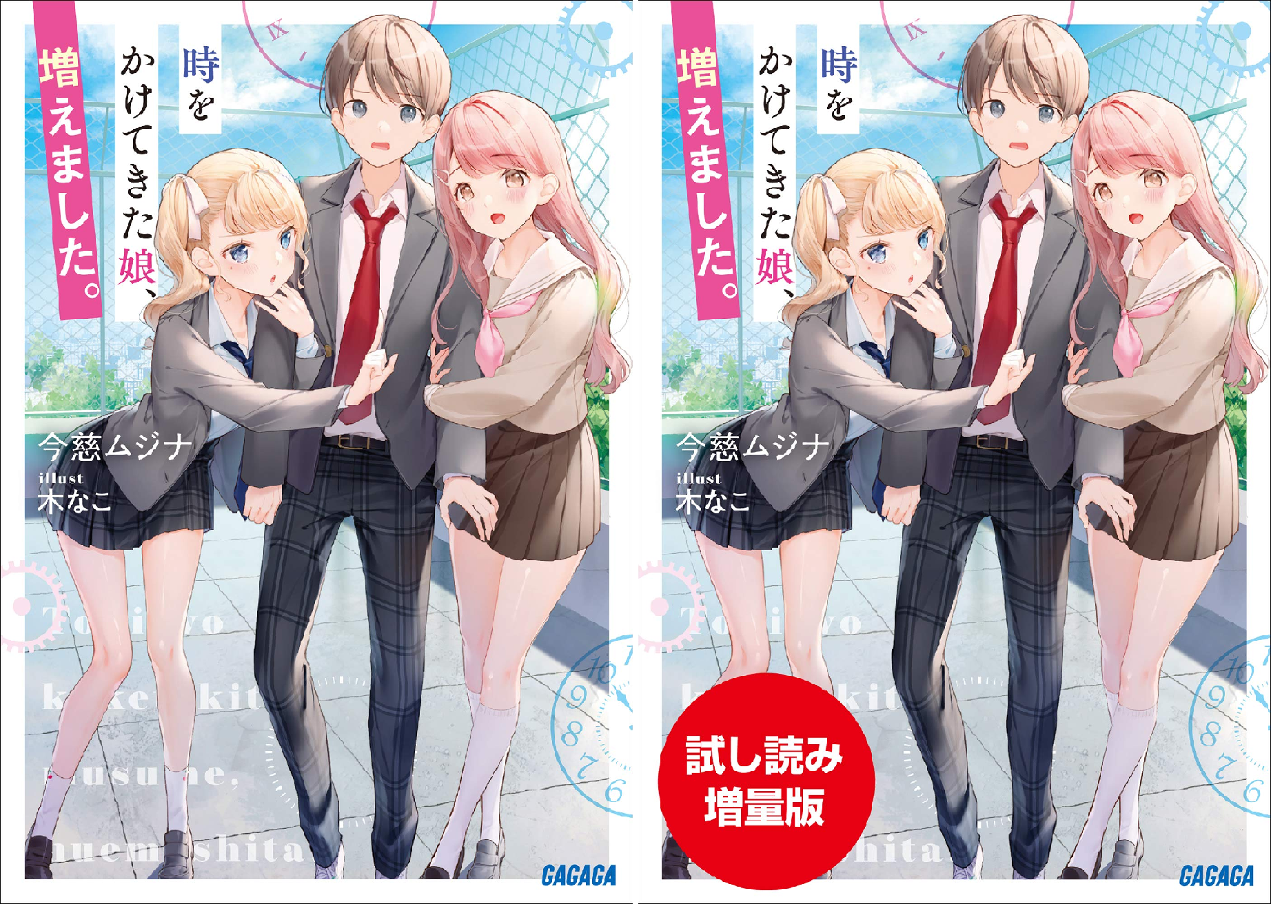 Rar Zip Raw 時をかけてきた娘 増えました 第1 2巻 Dlpark