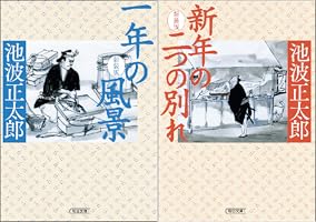 池波正太郎エッセイ・シリーズ (全2巻) Kindle版