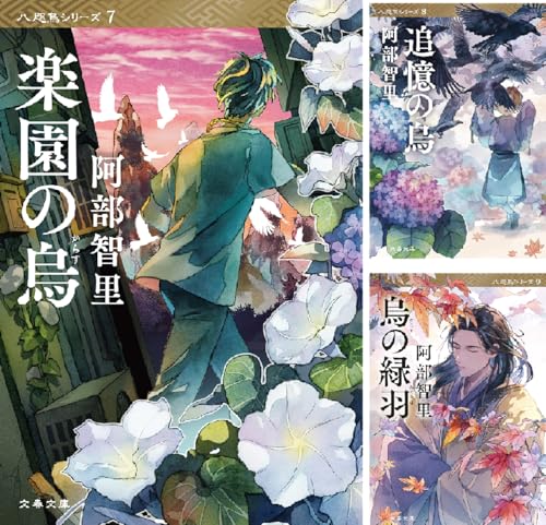 八咫烏シリーズ