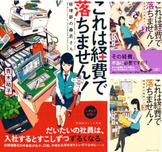 これは経費で落ちません！
