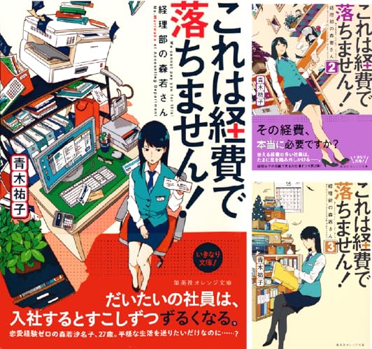 これは経費で落ちません！