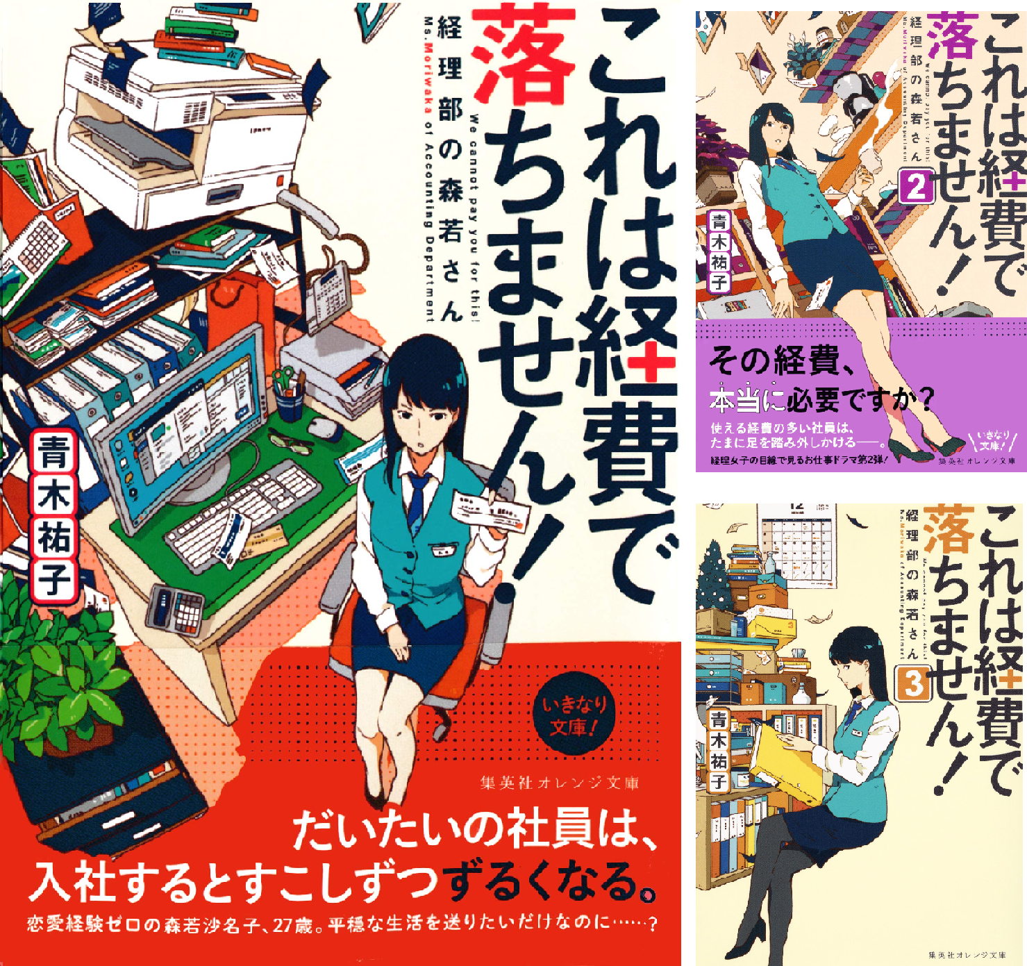 これは経費で落ちません！