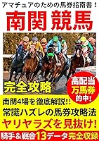 競馬攻略シリーズ (全1巻) Kindle版