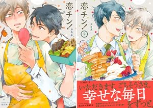 三ツ矢先生の計画的な餌付け　2枚組 Amazon.co.jp: 三ツ矢先生の計画的な餌付け。（分冊版） 【第2話