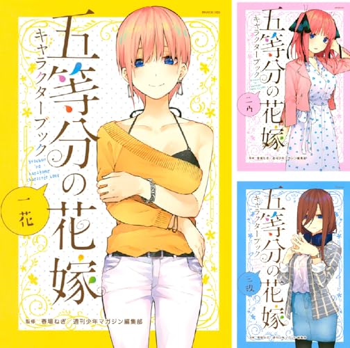 五等分の花嫁 キャラクターブック