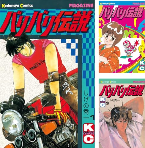 バリバリ伝説 のKindleセール一覧 – きんとく