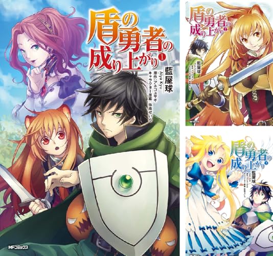 盾の勇者の成り上がり
