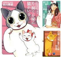 片桐くん家に猫がいる 7巻（完） (バンチコミックス) | 吉川景都